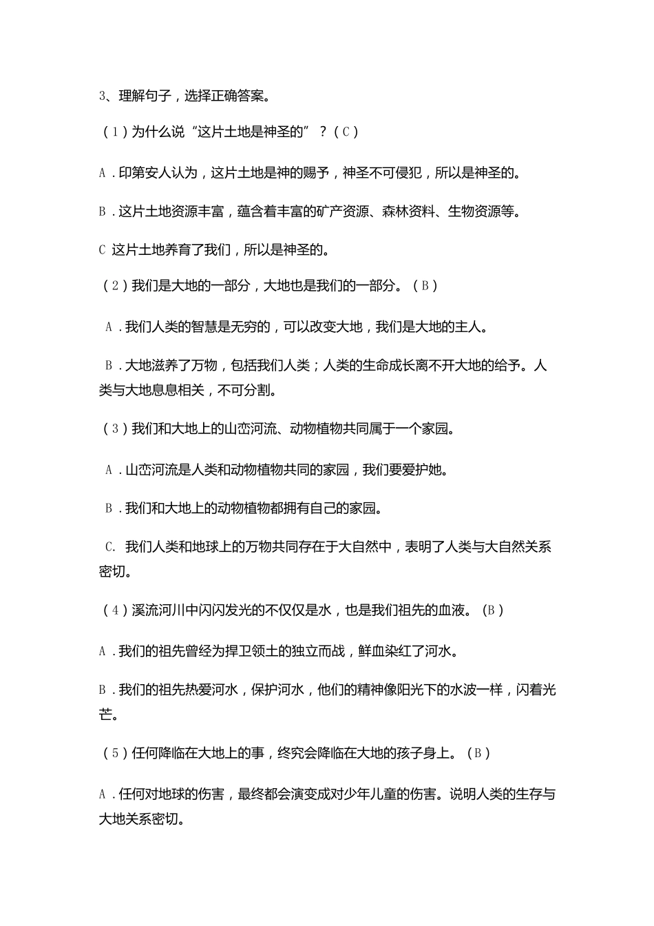 六年级语文课内阅读专题训练题答案_第2页