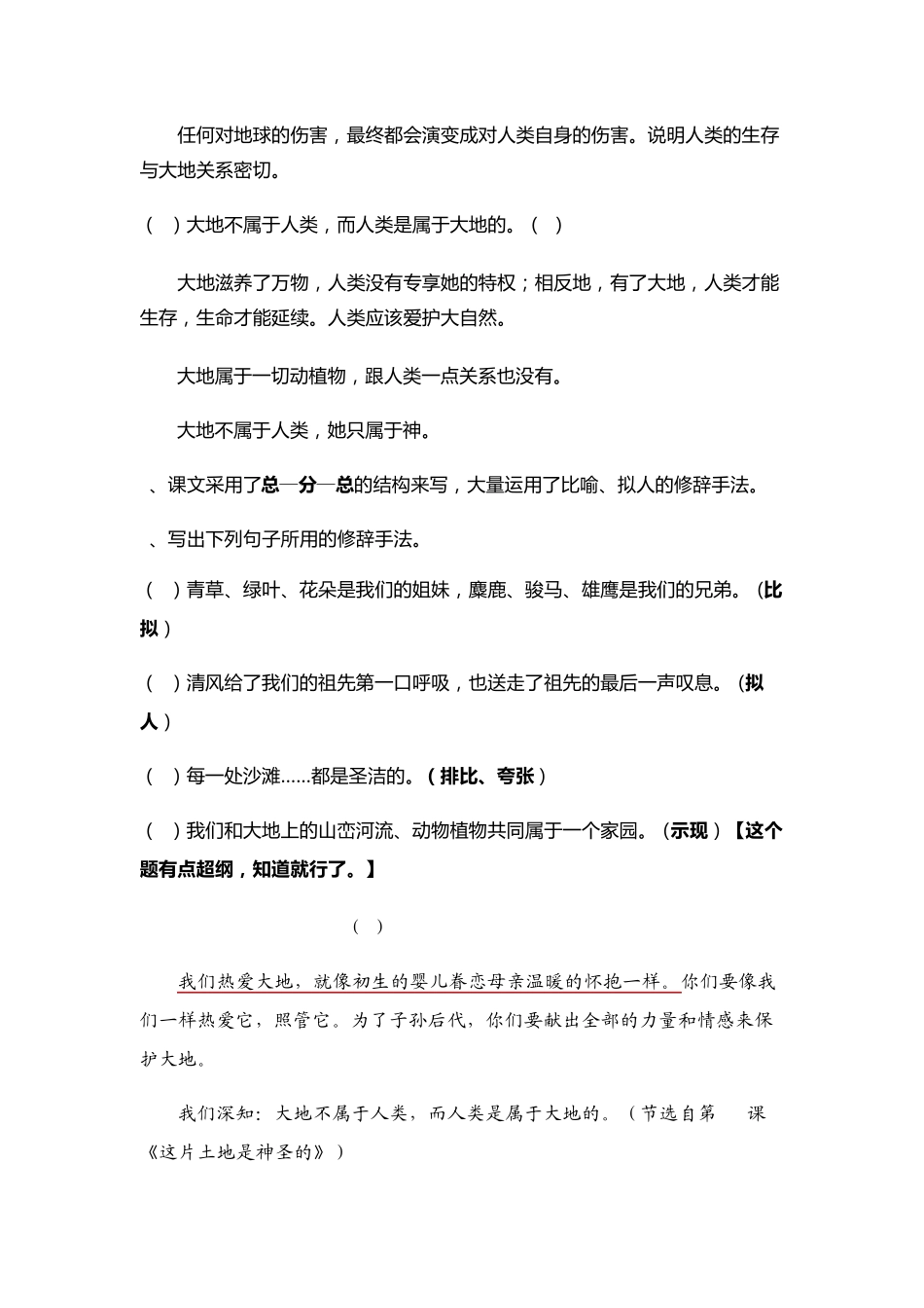 六年级语文课内阅读专题训练题答案_第3页