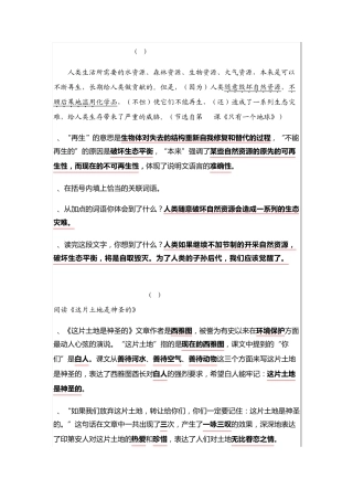 六年级语文课内阅读专题训练题答案