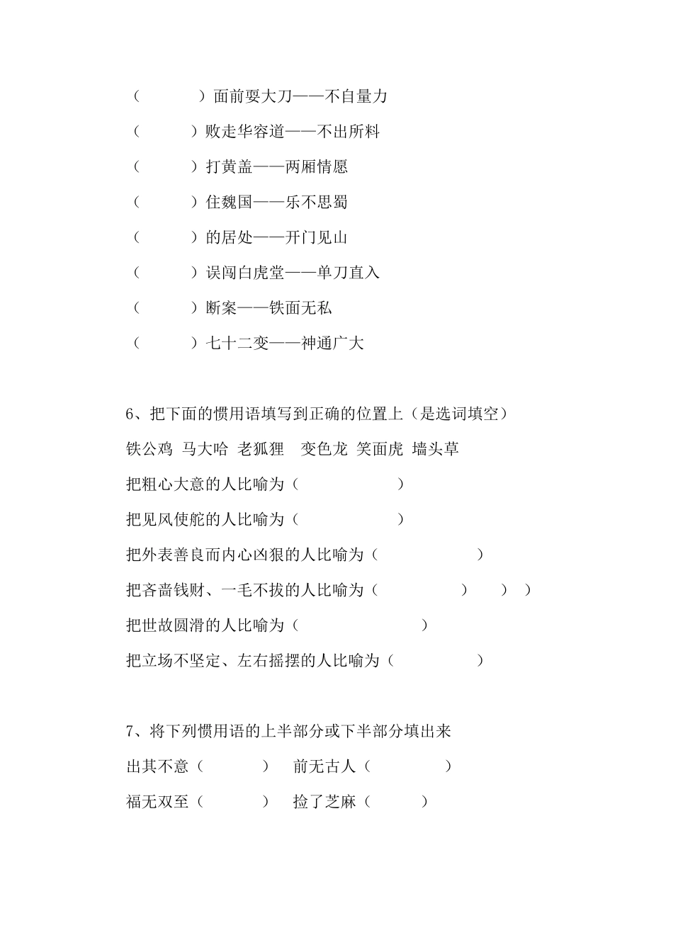 六年级语文课外知识竞赛试卷_第2页
