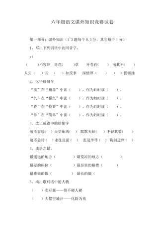 六年级语文课外知识竞赛试卷