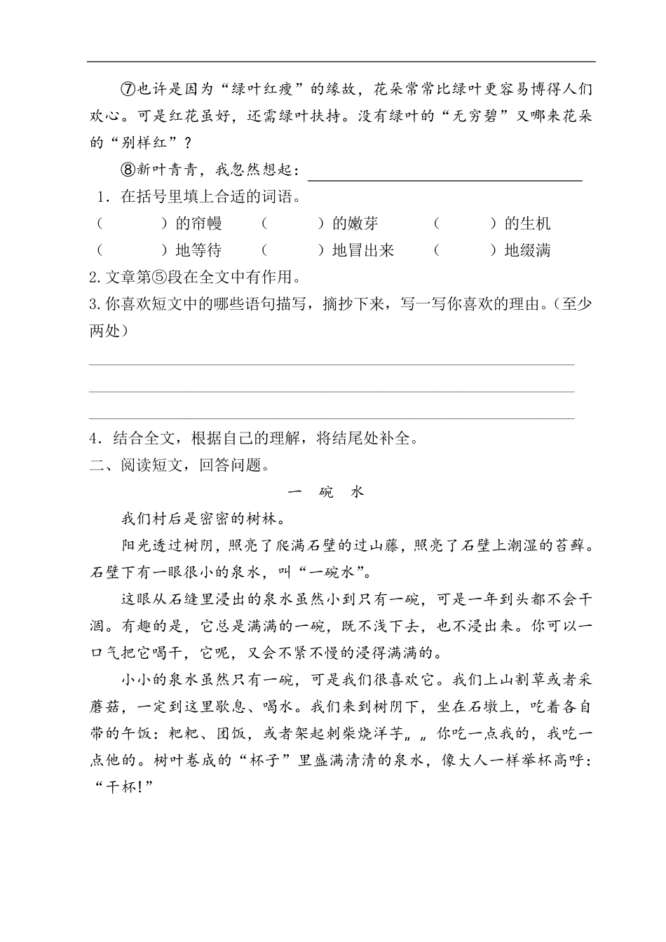 六年级语文课外阅读专项训练_第2页