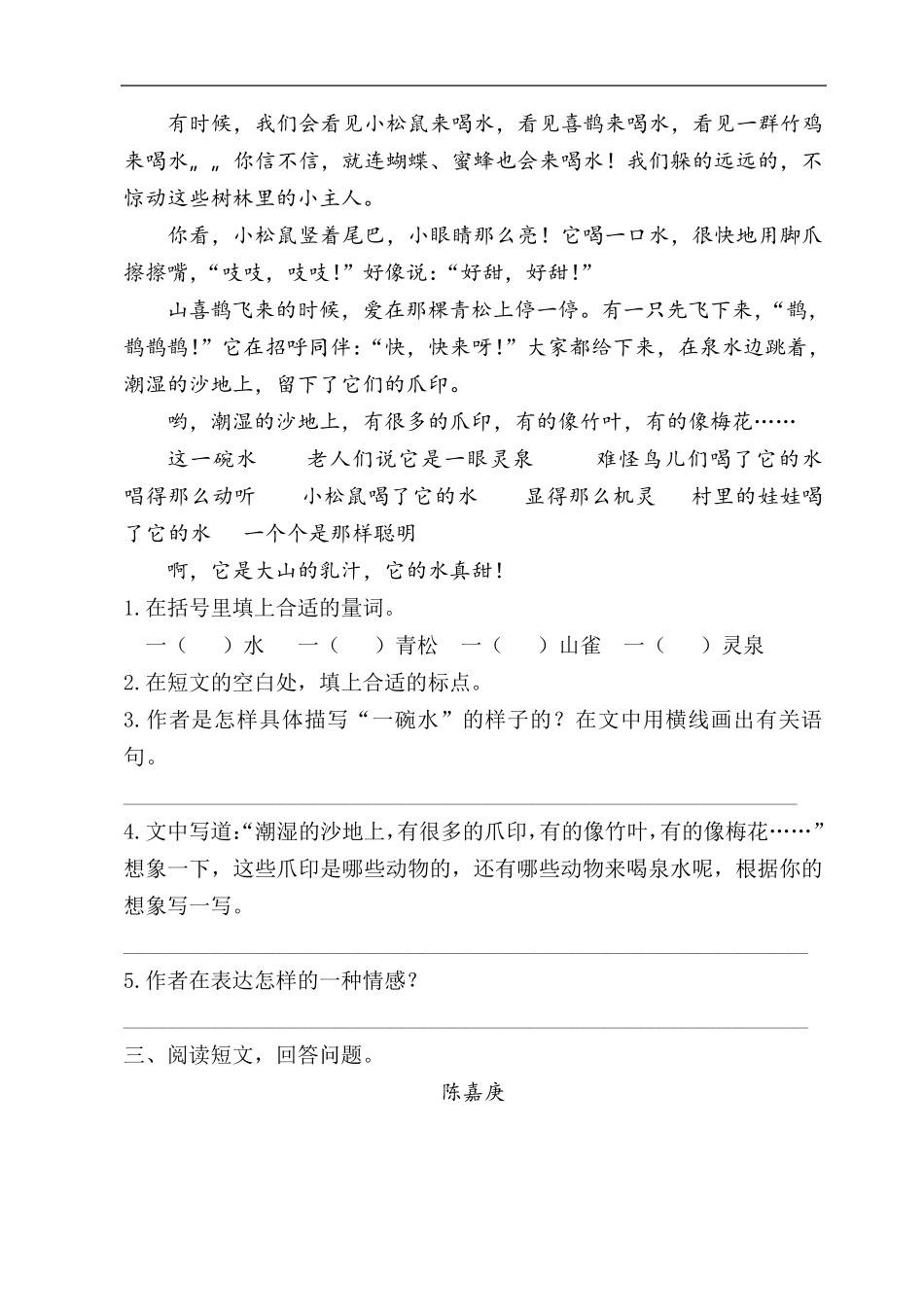 六年级语文课外阅读专项训练_第3页