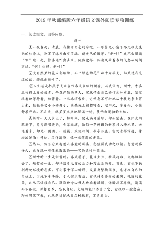 六年级语文课外阅读专项训练