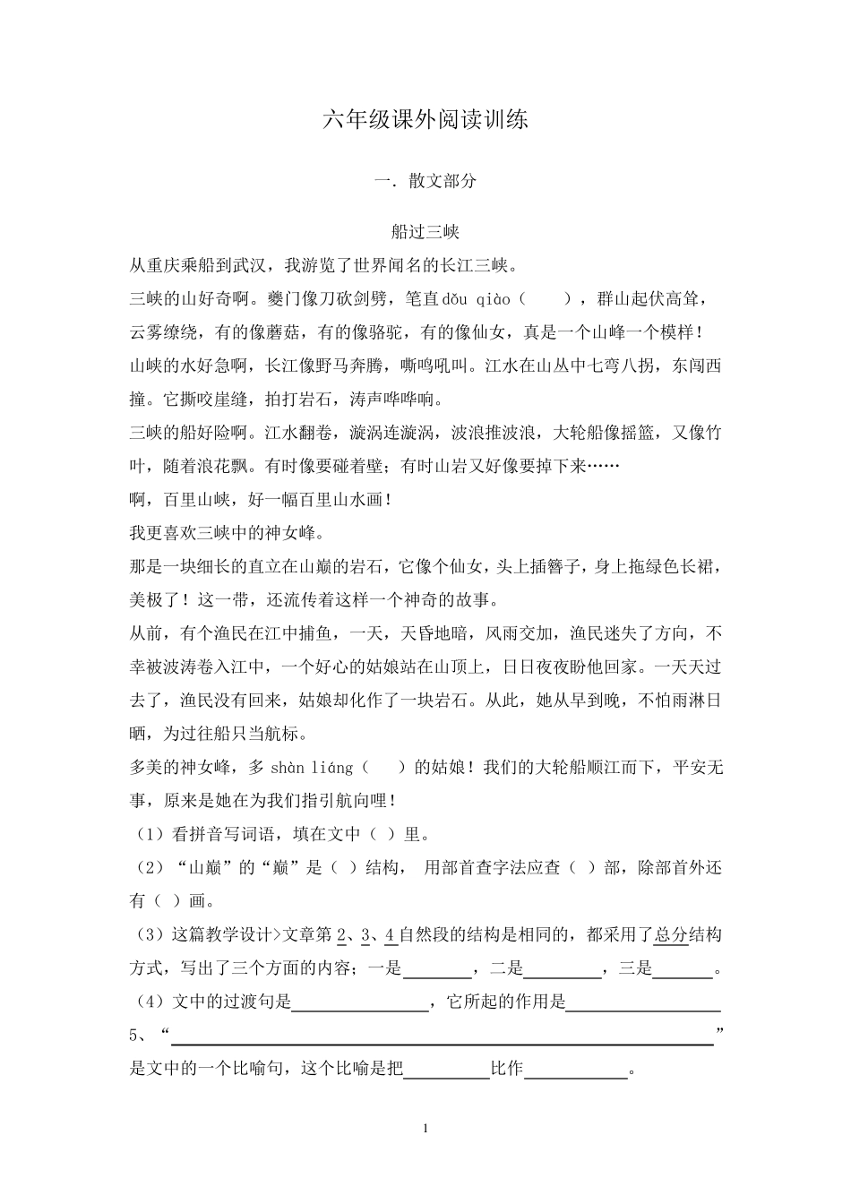 六年级语文课外阅读及答案(散文)_第1页