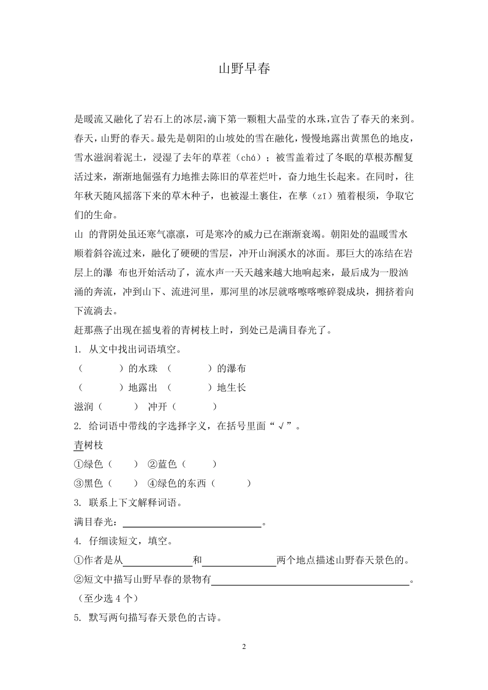 六年级语文课外阅读及答案(散文)_第2页