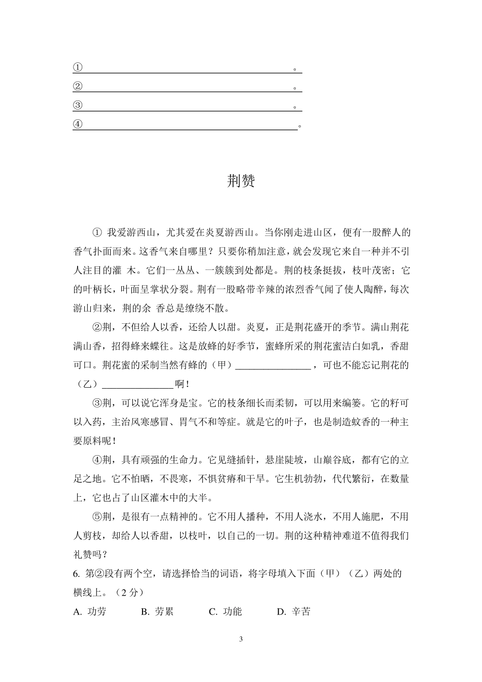 六年级语文课外阅读及答案(散文)_第3页