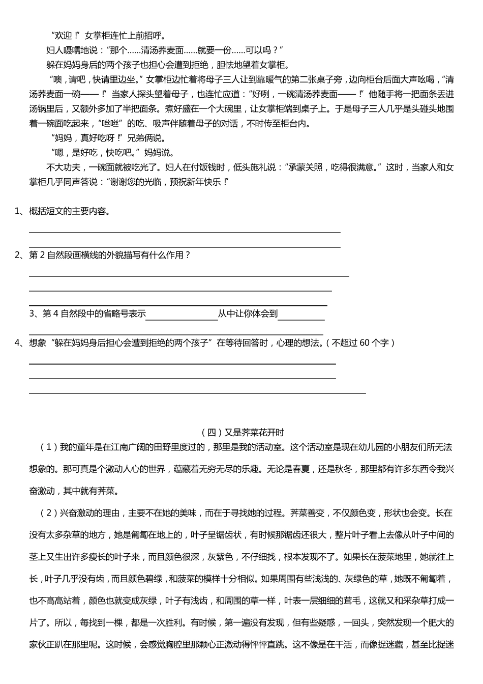 六年级语文课外阅读题及答案_第2页