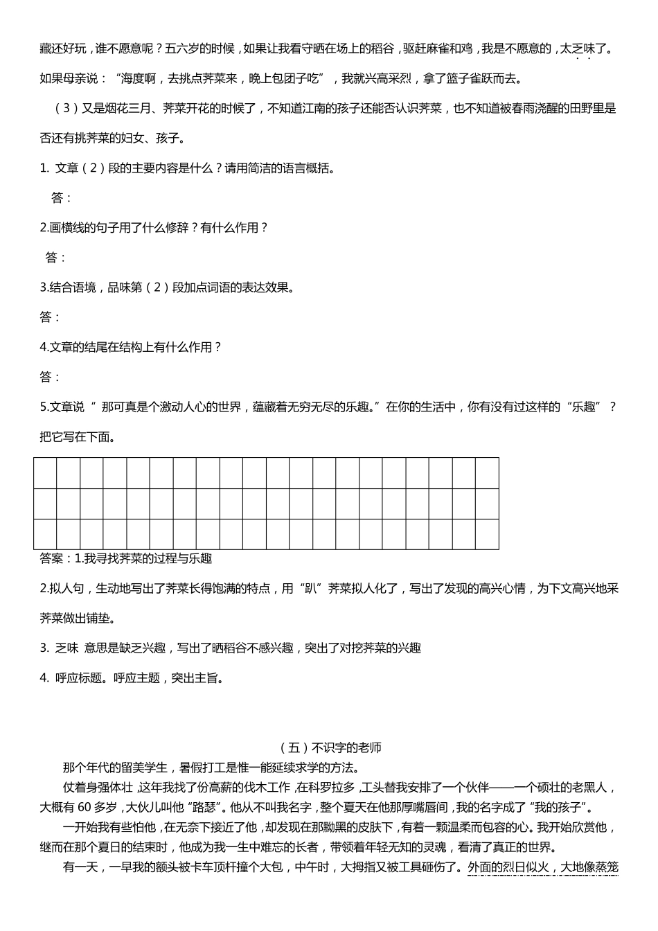 六年级语文课外阅读题及答案_第3页