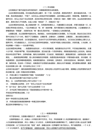 六年级语文课外阅读题及答案