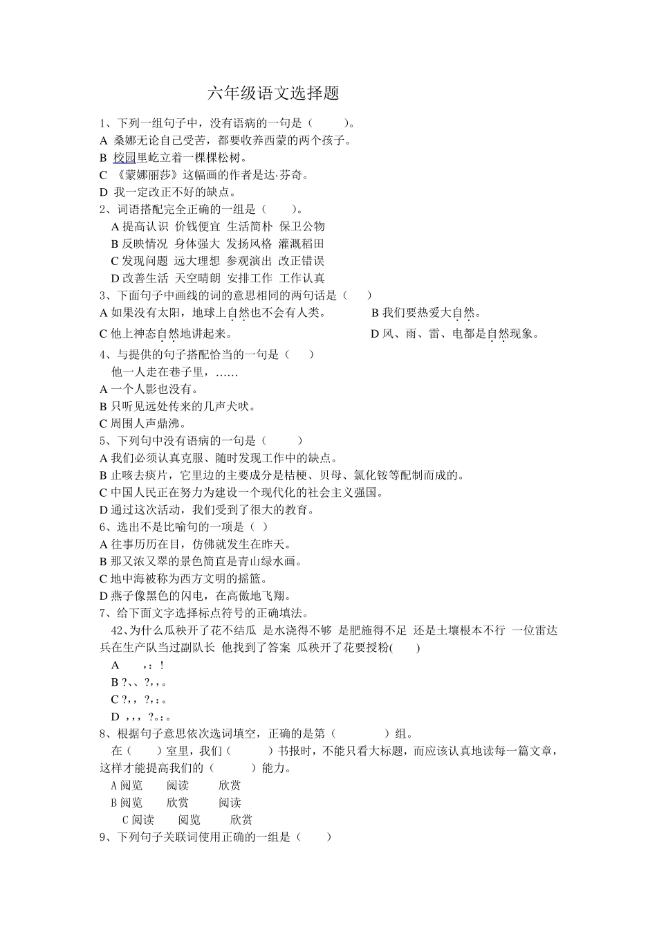 六年级语文选择题_第1页