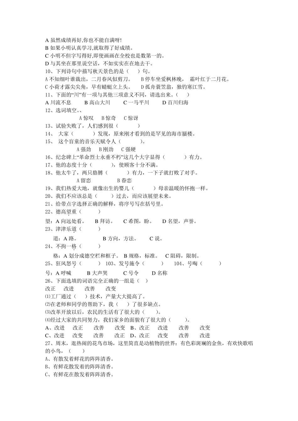 六年级语文选择题_第2页
