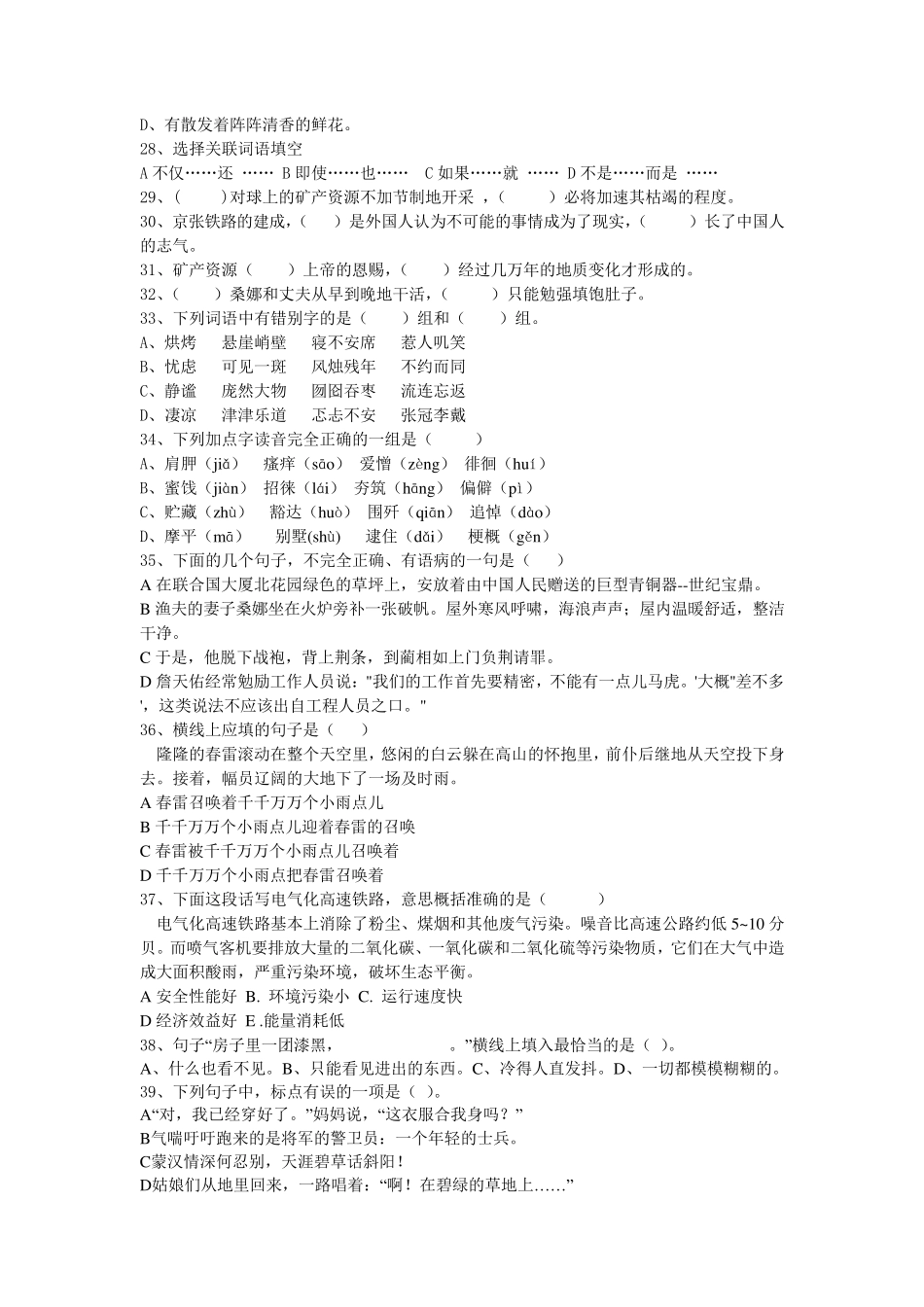 六年级语文选择题_第3页