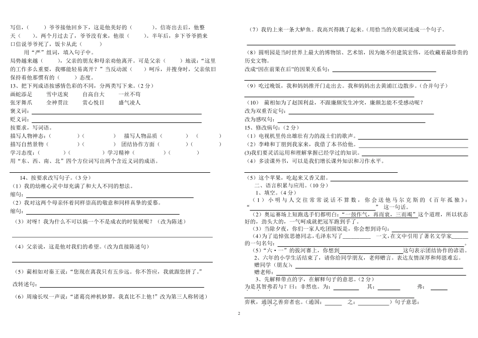 六年级语文错题集_第2页