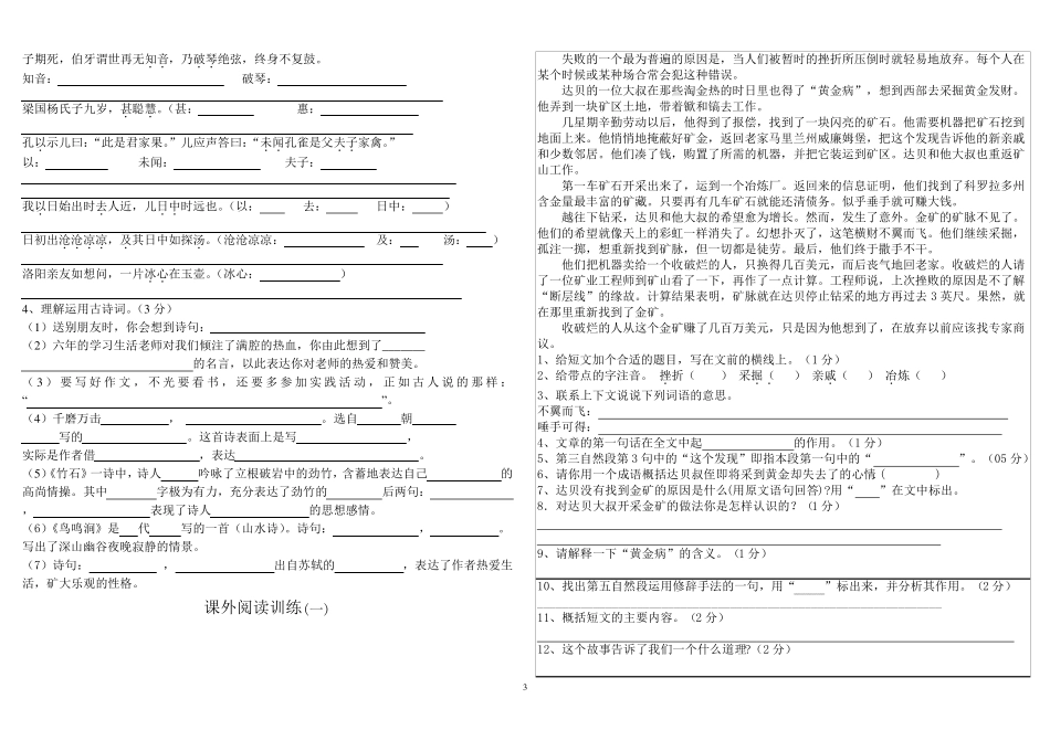 六年级语文错题集_第3页