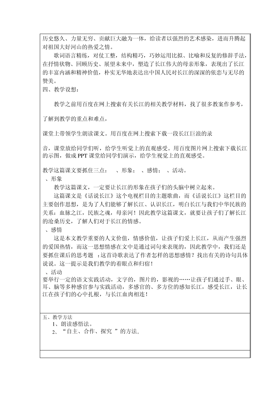 六年级语文长江之歌教案_第2页