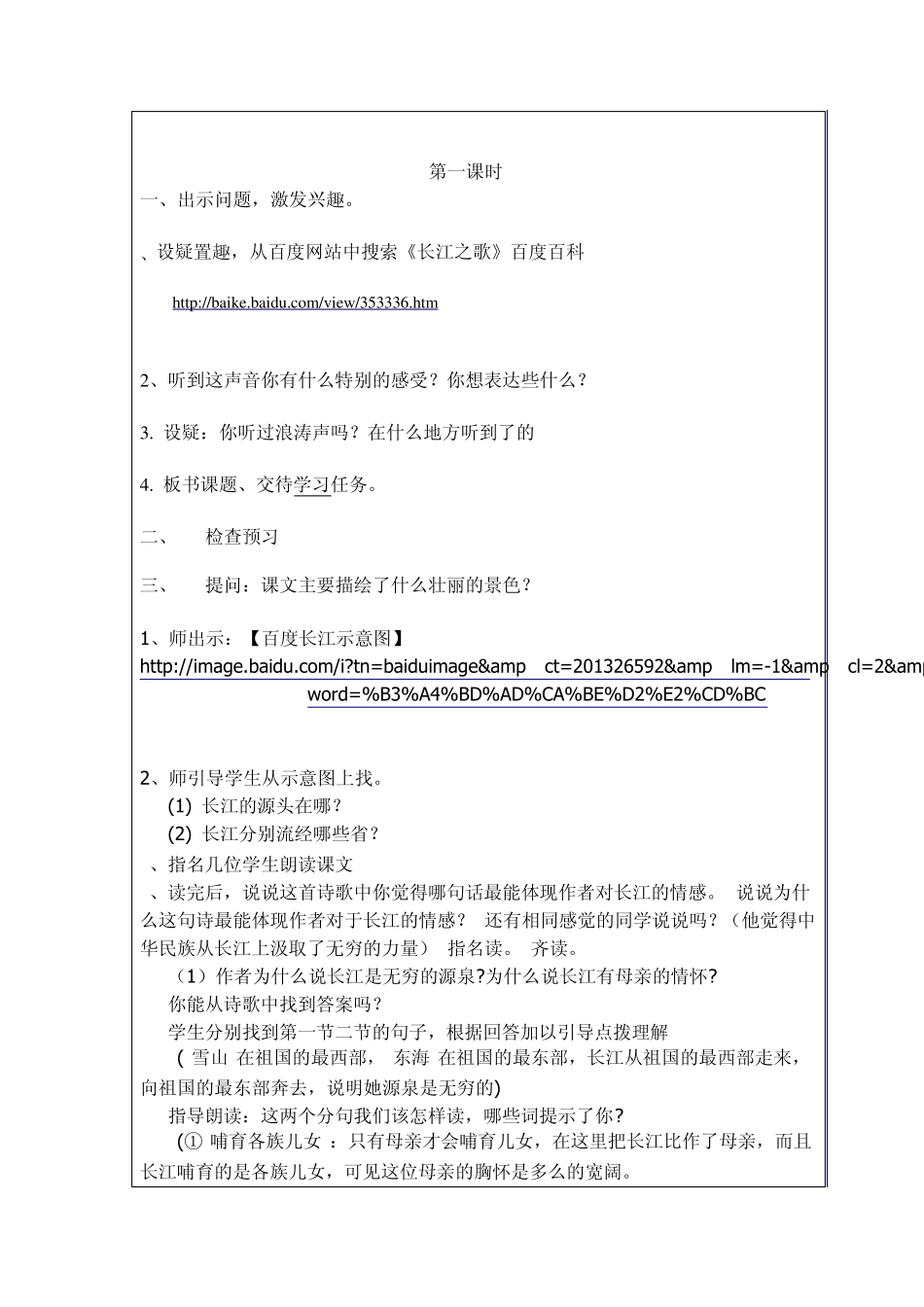 六年级语文长江之歌教案_第3页