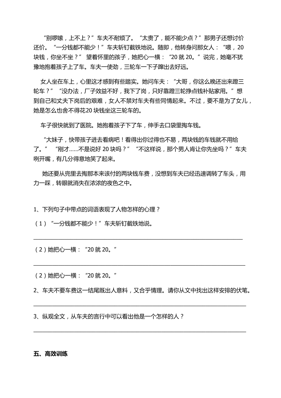 六年级语文阅读,写人类文章的阅读指导与训练_第3页
