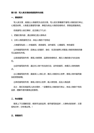 六年级语文阅读,写人类文章的阅读指导与训练