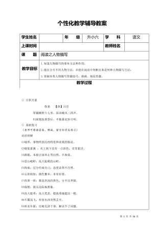 六年级语文阅读之人物描写教师版