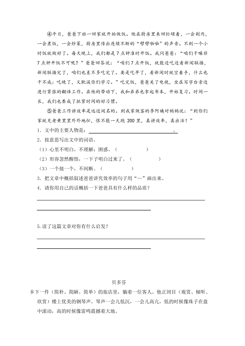 六年级语文阅读理解_第2页