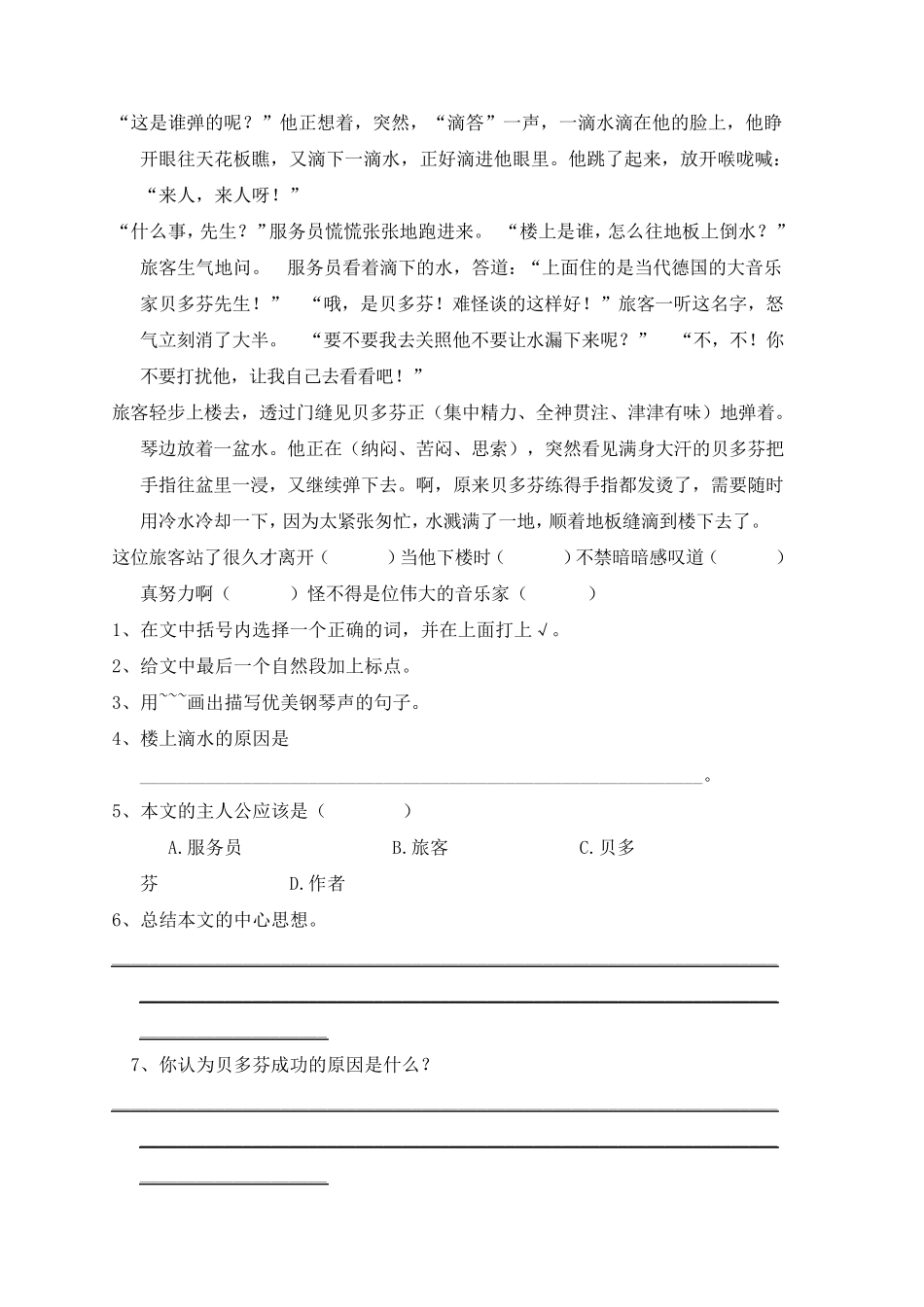 六年级语文阅读理解_第3页