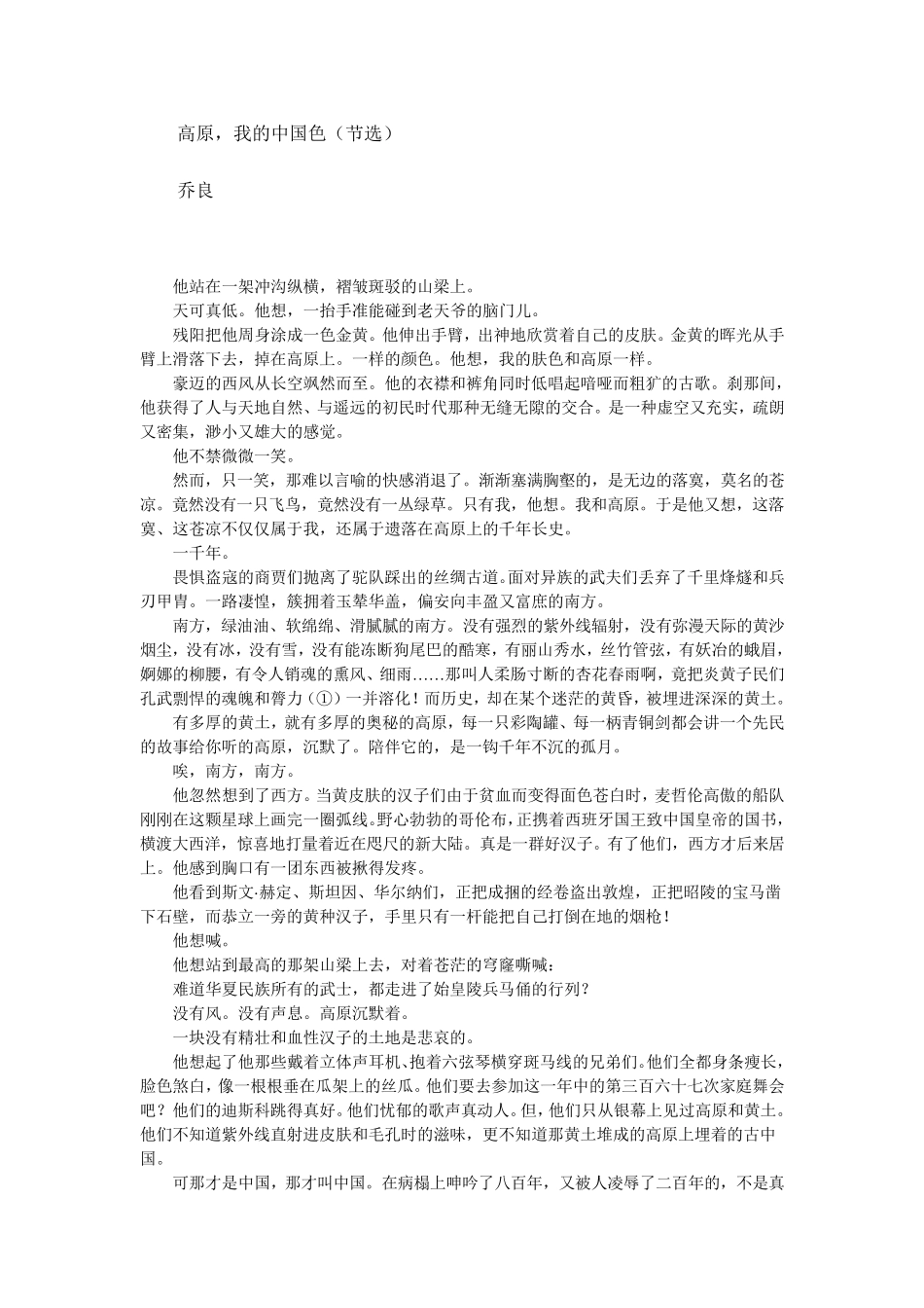 六年级语文阅读理解习题_第1页