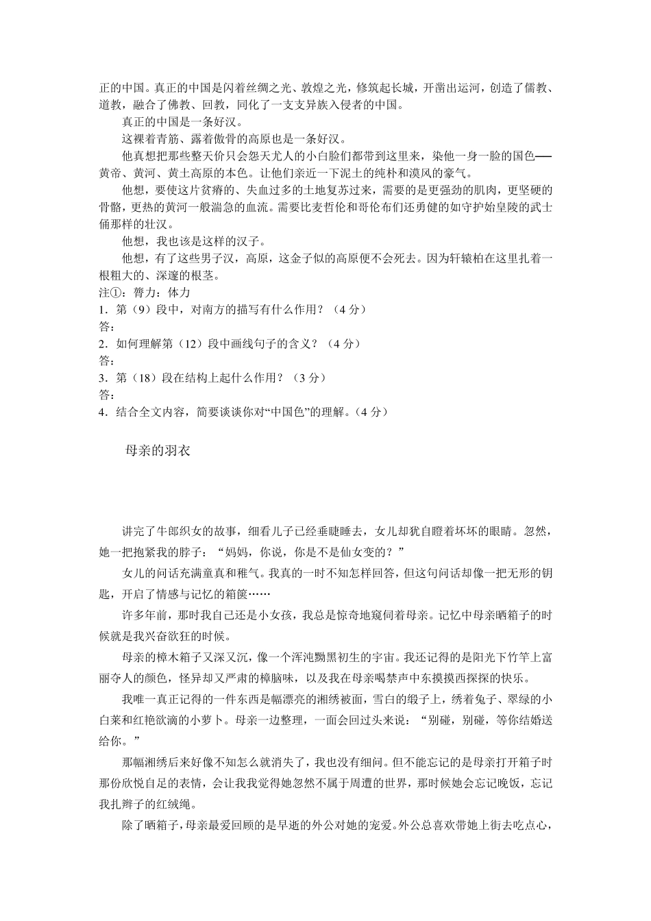 六年级语文阅读理解习题_第2页