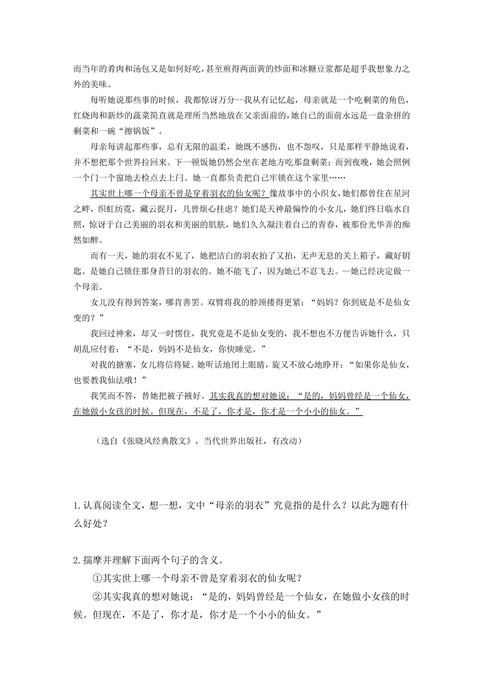 六年级语文阅读理解习题_第3页