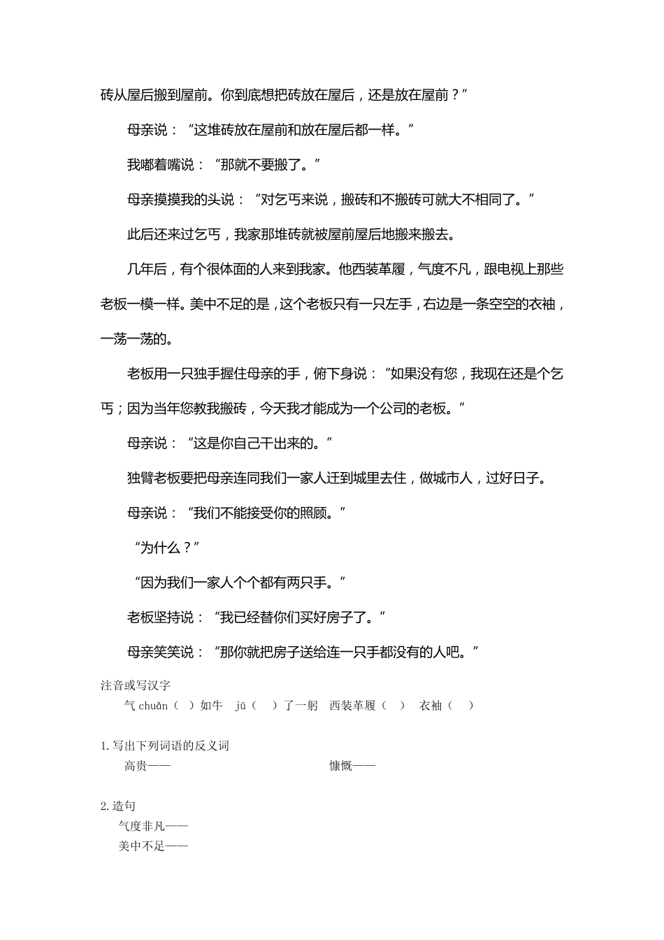 六年级语文阅读理解习题12套_第2页