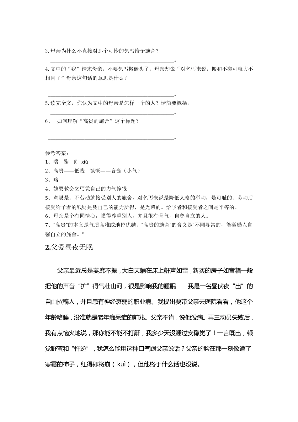 六年级语文阅读理解习题12套_第3页