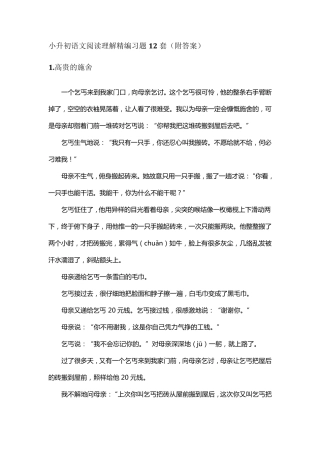 六年级语文阅读理解习题12套