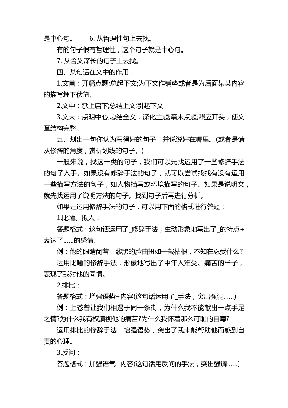 六年级语文阅读理解答题技巧_第2页