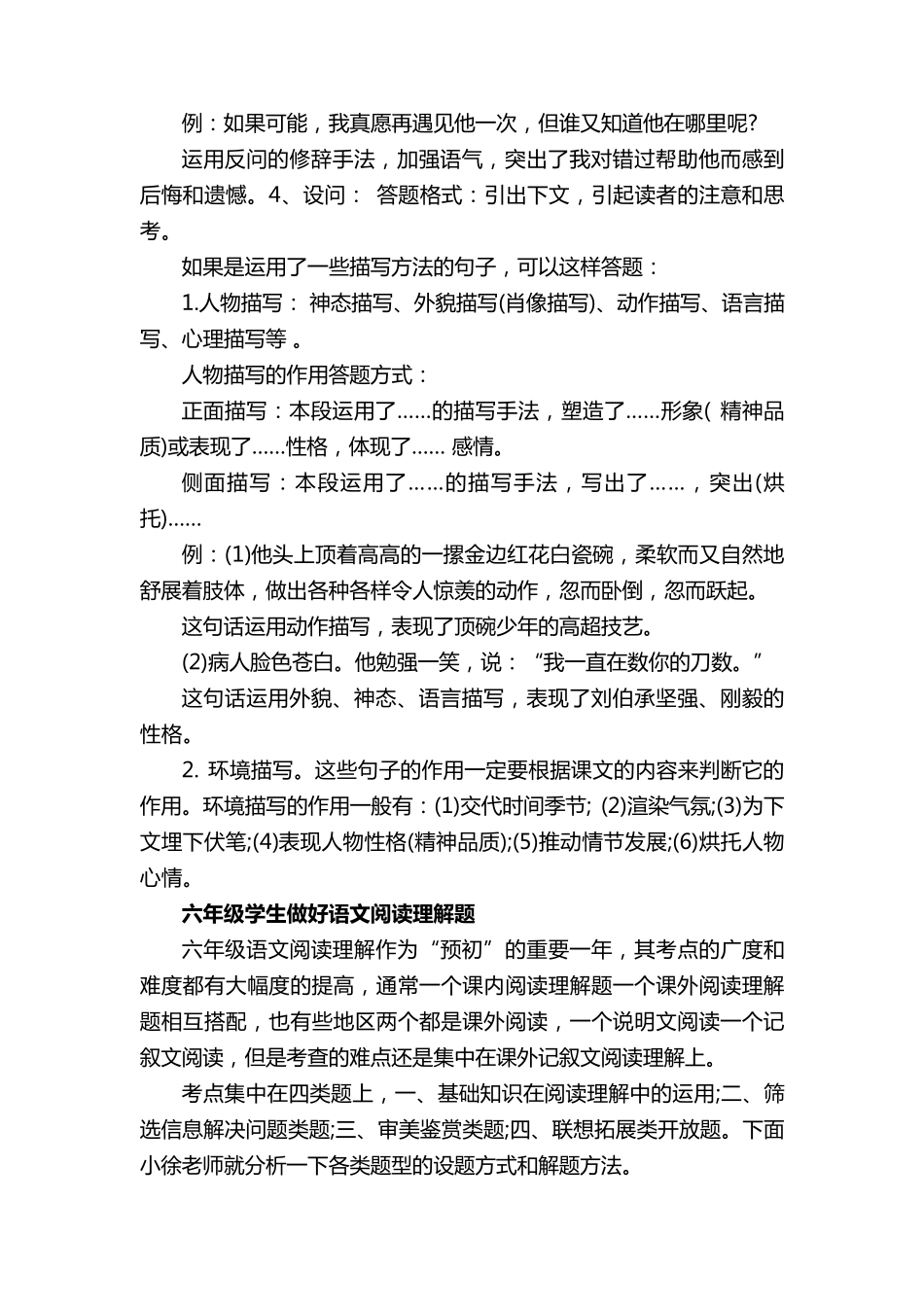 六年级语文阅读理解答题技巧_第3页