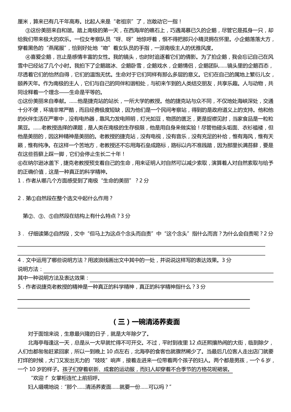 六年级语文阅读理解练习20篇_第2页