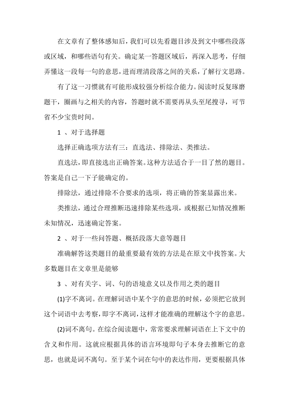 六年级语文阅读理解解题技巧与方法_第2页