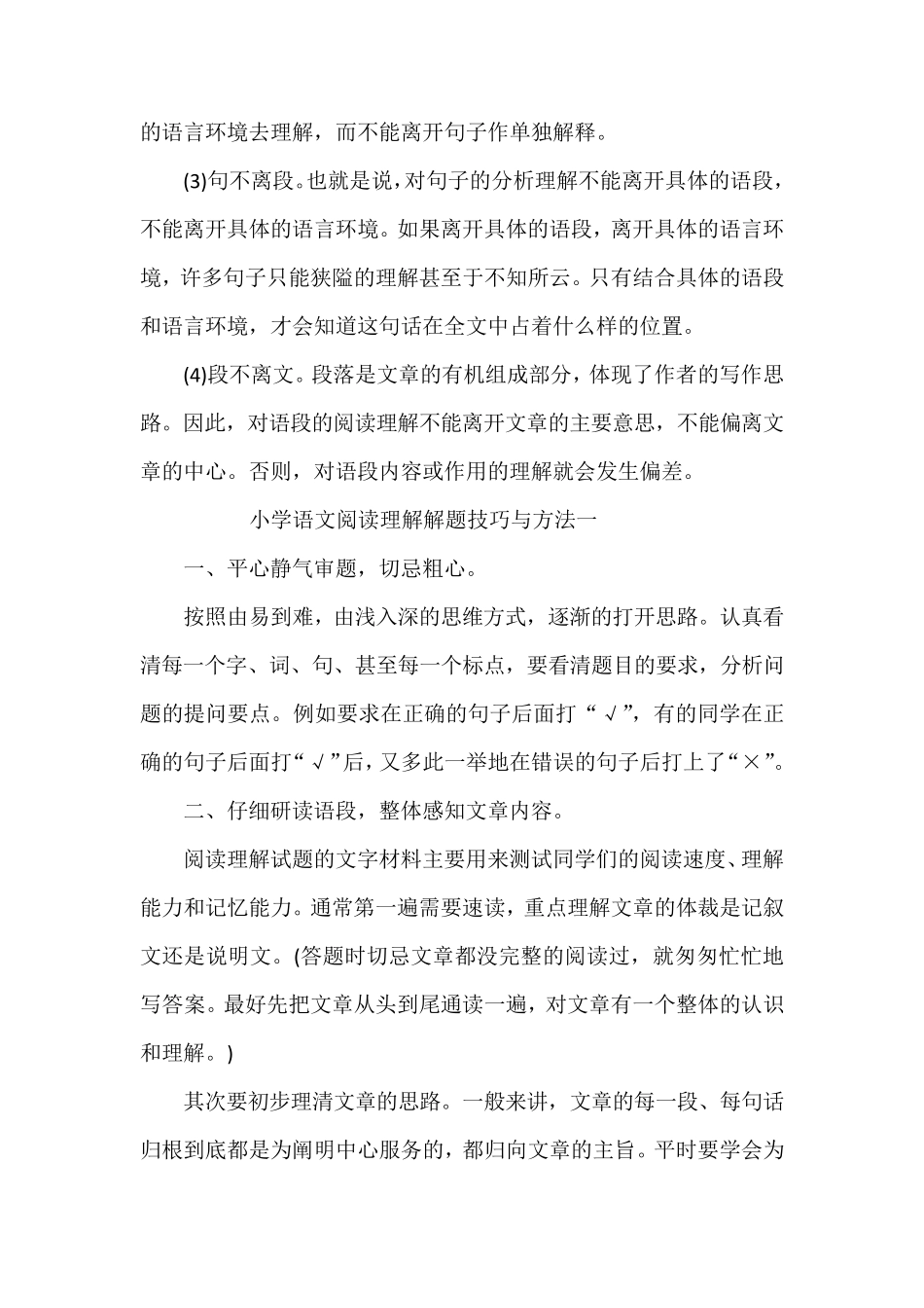 六年级语文阅读理解解题技巧与方法_第3页