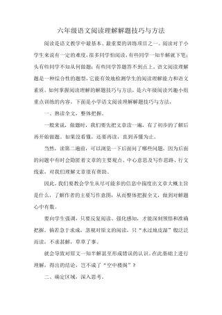 六年级语文阅读理解解题技巧与方法