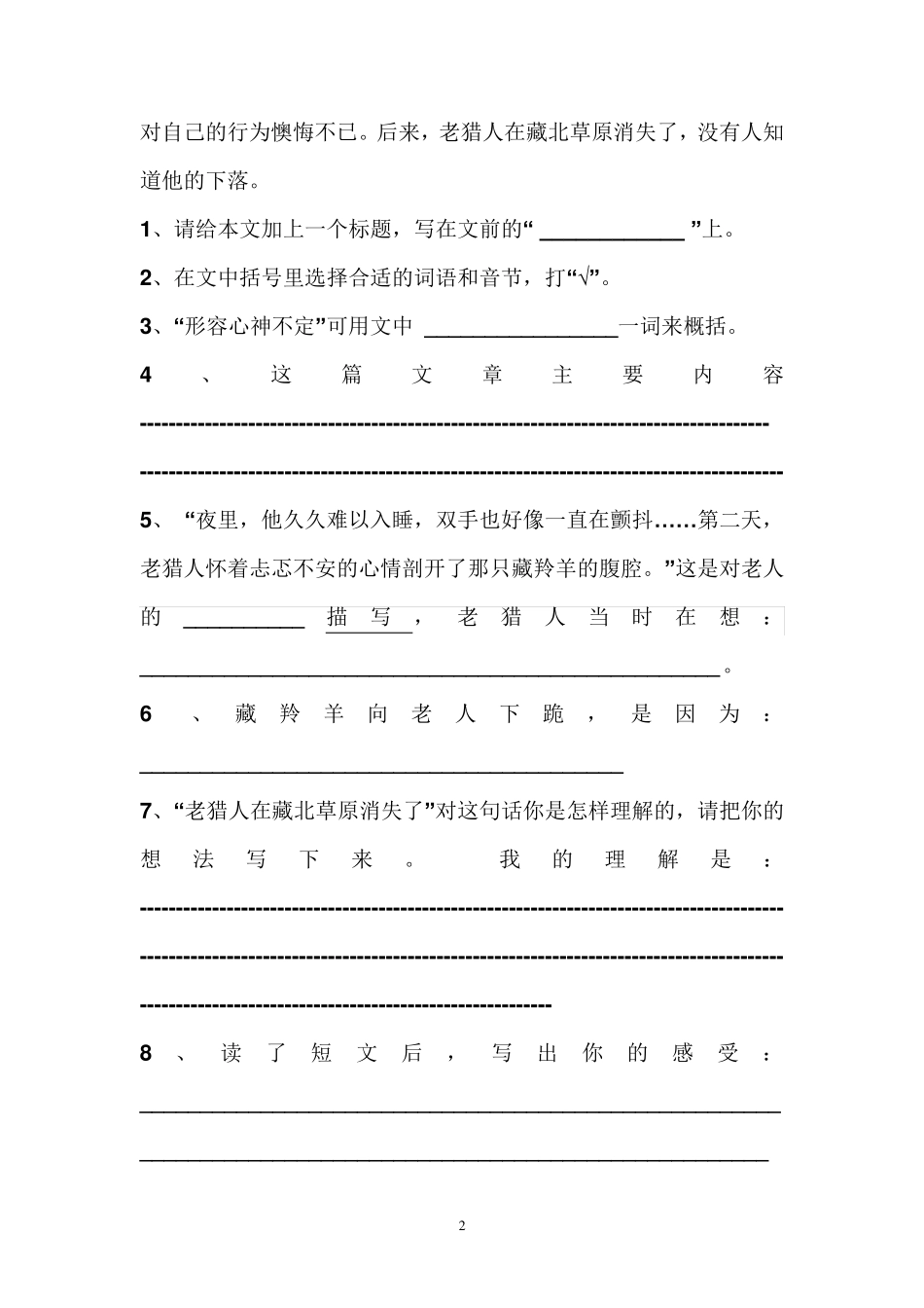 六年级语文阅读理解训练及答案_第2页