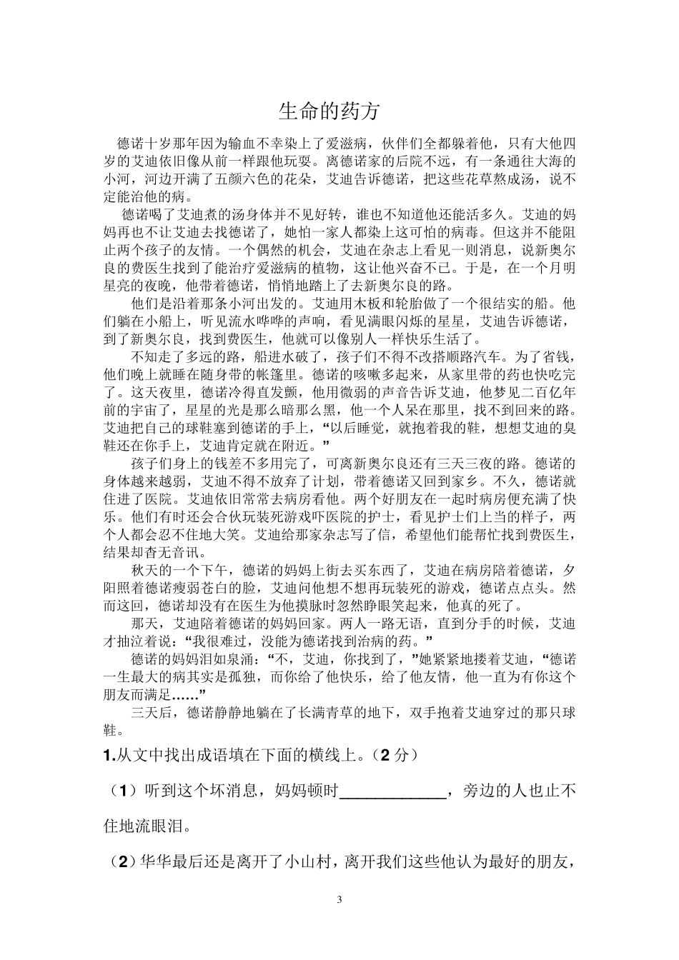 六年级语文阅读理解训练及答案_第3页