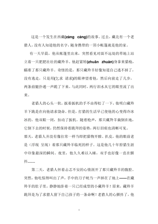六年级语文阅读理解训练及答案