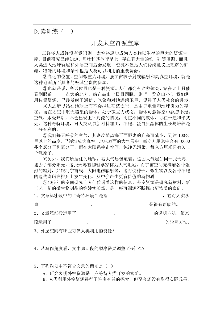 六年级语文阅读理解训练说明文阅读_第1页