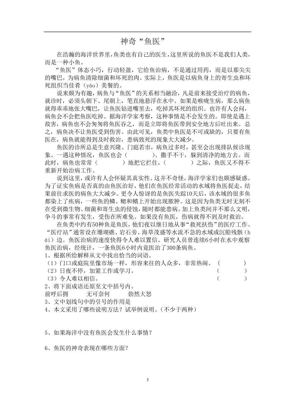六年级语文阅读理解训练说明文阅读_第3页