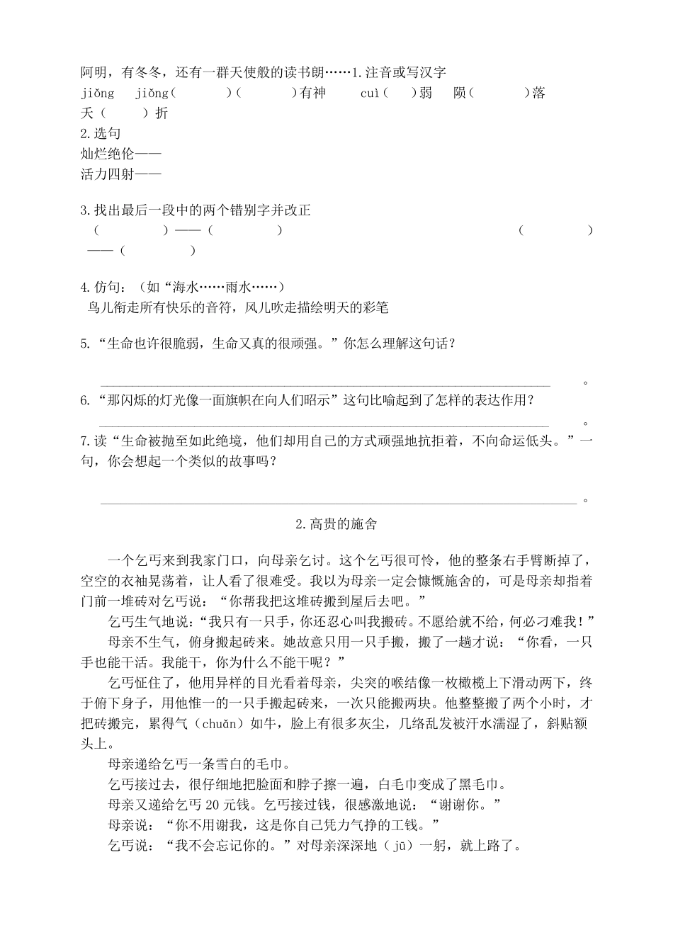六年级语文阅读理解训练题_第2页