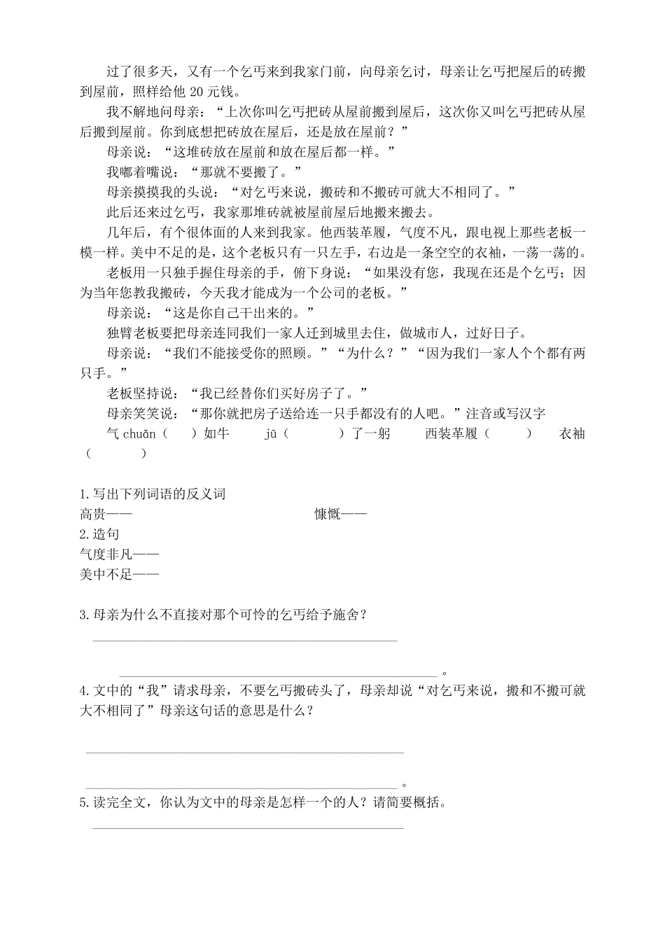 六年级语文阅读理解训练题_第3页