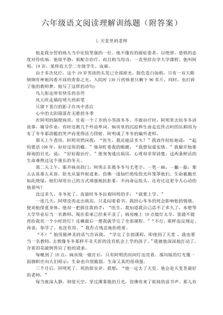 六年级语文阅读理解训练题