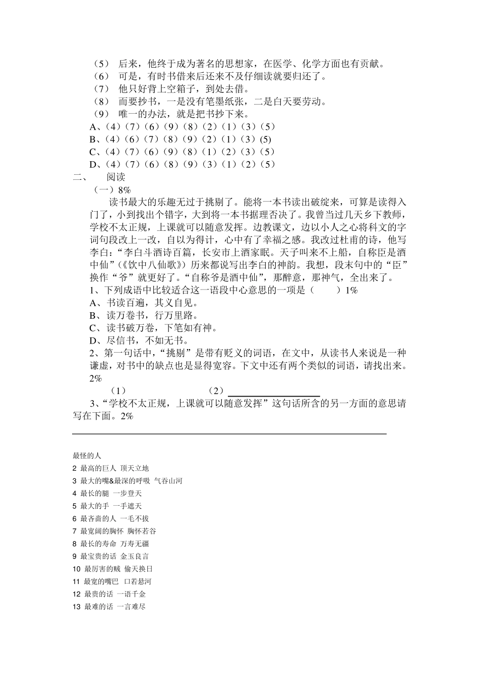 六年级语文附加题_第2页