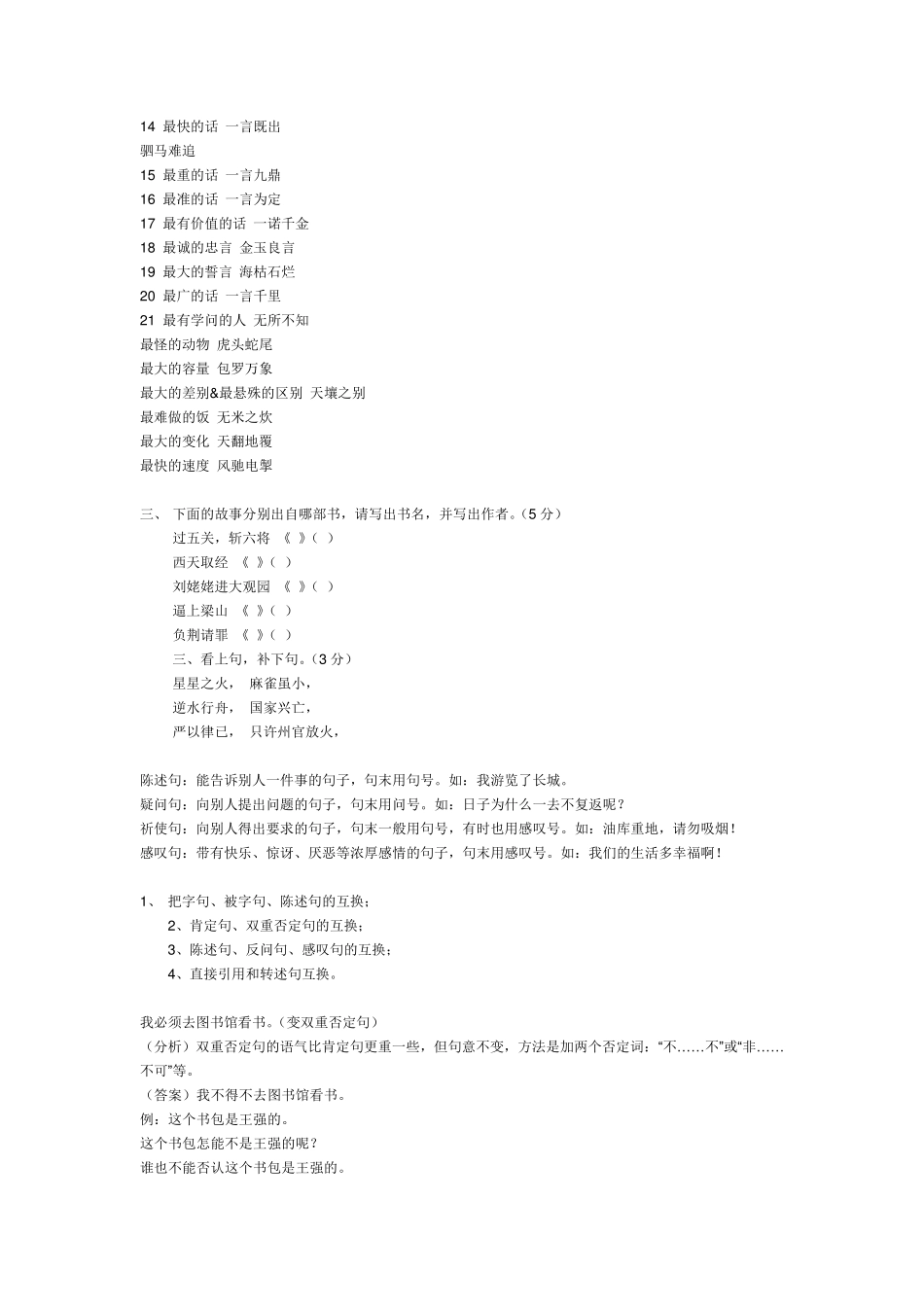 六年级语文附加题_第3页