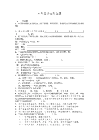 六年级语文附加题
