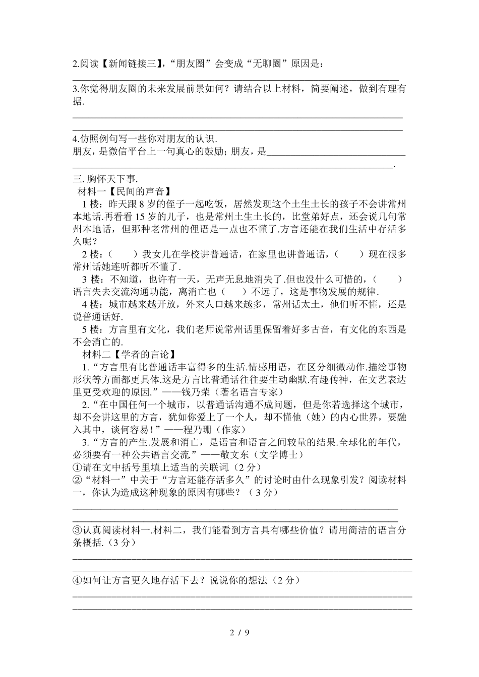 六年级语文非连续性文本汇总_第2页